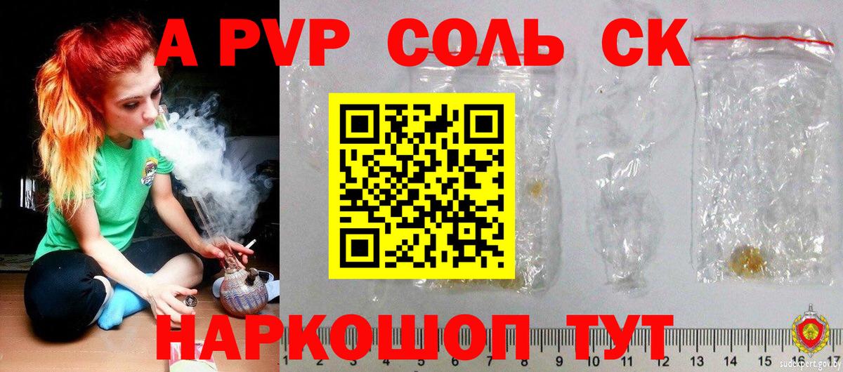 А ПВП Crystall  Вход с VPN  Кострома  Alpha PVP мука 