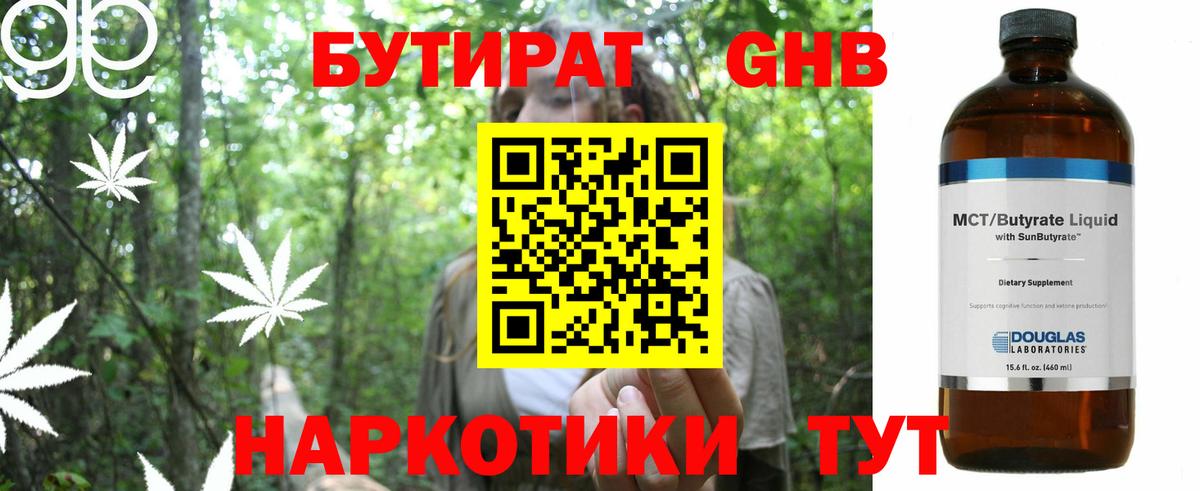 БУТИРАТ GHB  Бутират  Кострома  Вход с VPN 