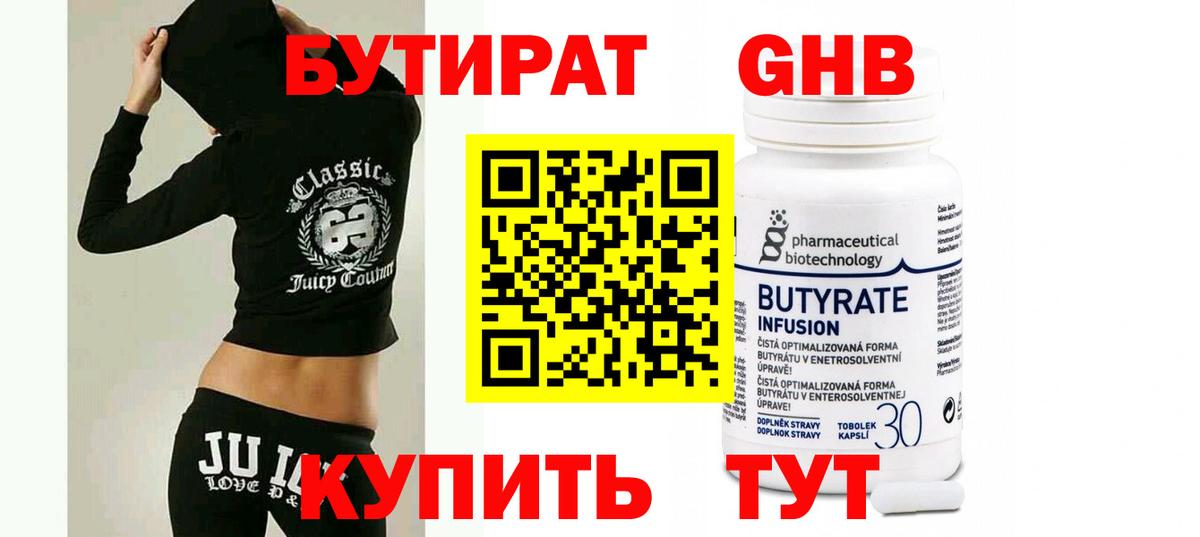 Бутират жидкий экстази Кострома