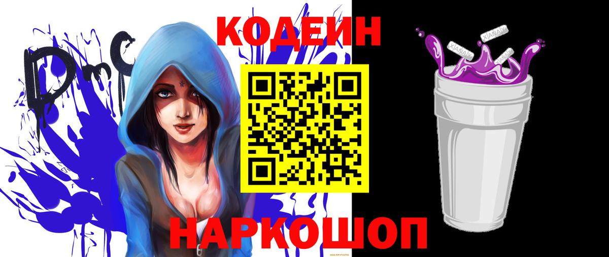 Кострома  Codein Purple Drank  Вход с VPN  Кодеин Purple Drank 