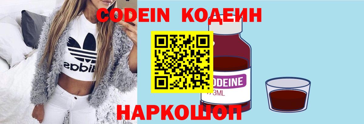 Кодеиновый сироп Lean напиток Lean (лин) Кострома