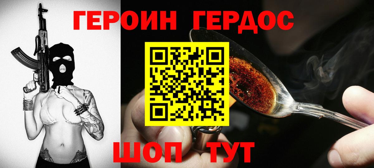 Героин  ГЕРОИН гречка  Вход с VPN  Кострома 