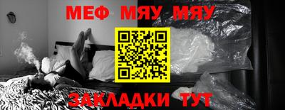 мяу мяу кристалл Янаул