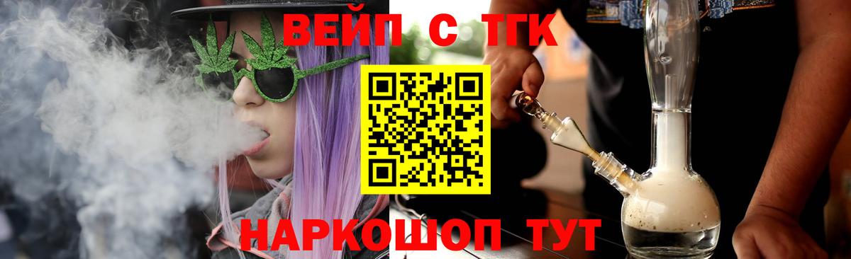 ТГК вейп Кострома